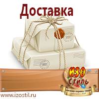Магазин охраны труда ИЗО Стиль Знаки безопасности в Искитиме
