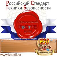 Магазин охраны труда ИЗО Стиль Пожарное оборудование в Искитиме